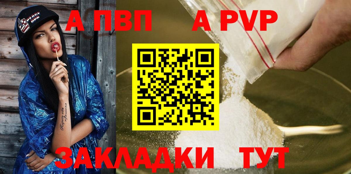 А ПВП кристаллы Сыктывкар