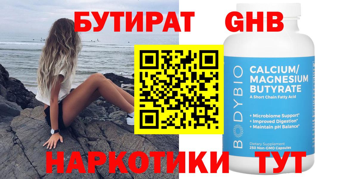 Бутират BDO 33%  Вход с VPN  Бутират  Сыктывкар 