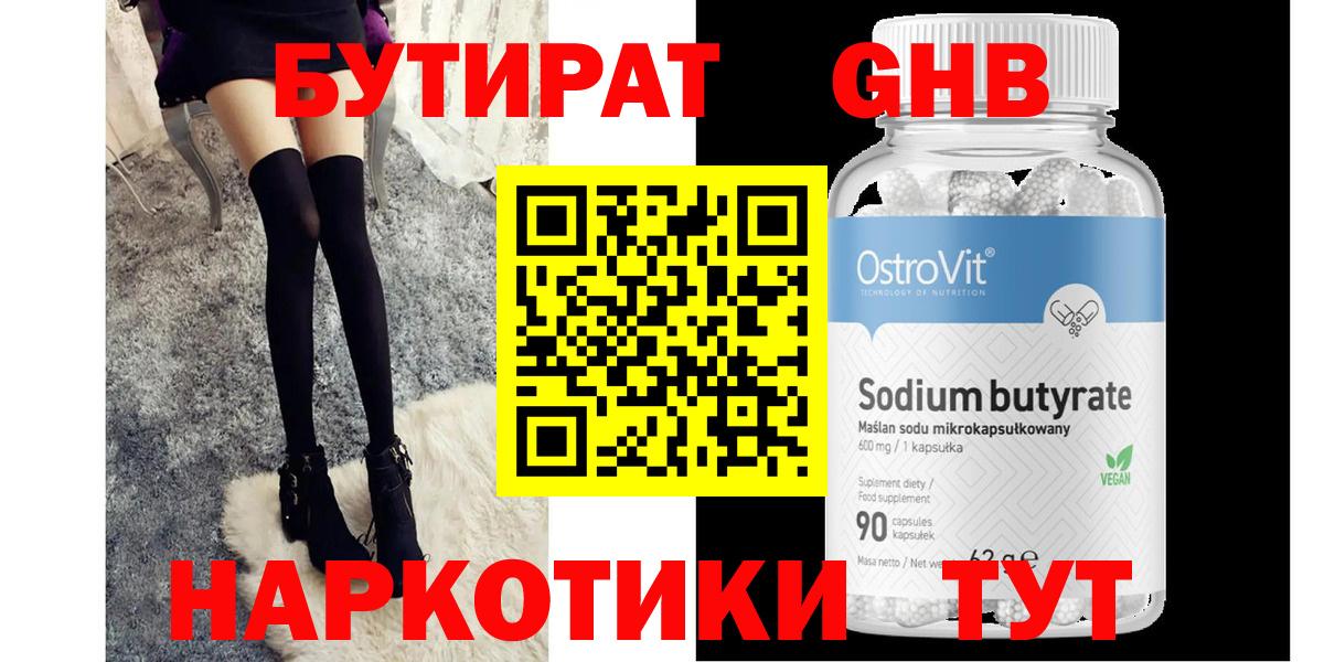 БУТИРАТ 1.4BDO Сыктывкар