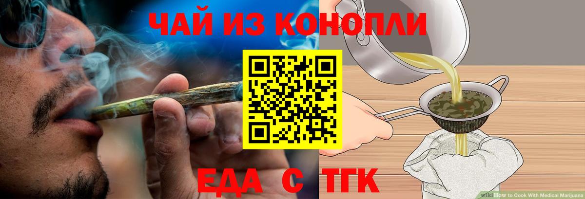 Еда ТГК марихуана  Вход с VPN  Сыктывкар 