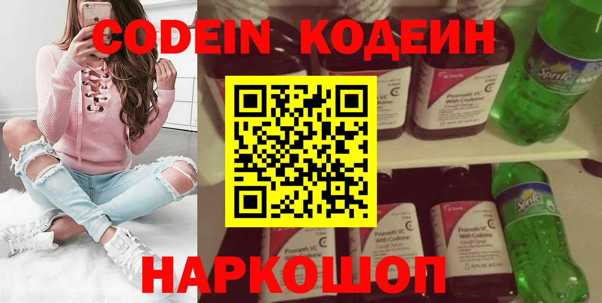 Сыктывкар  Codein напиток Lean (лин)  Вход с VPN 