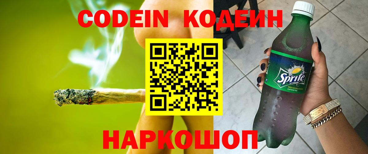 Кодеиновый сироп Lean Purple Drank Сыктывкар