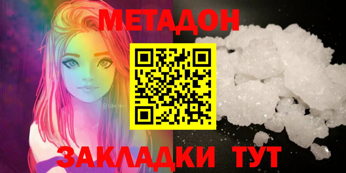 Сыктывкар  МЕТАДОН кристалл  нарко площадка наркотические препараты  Вход с VPN  Метадон VHQ 